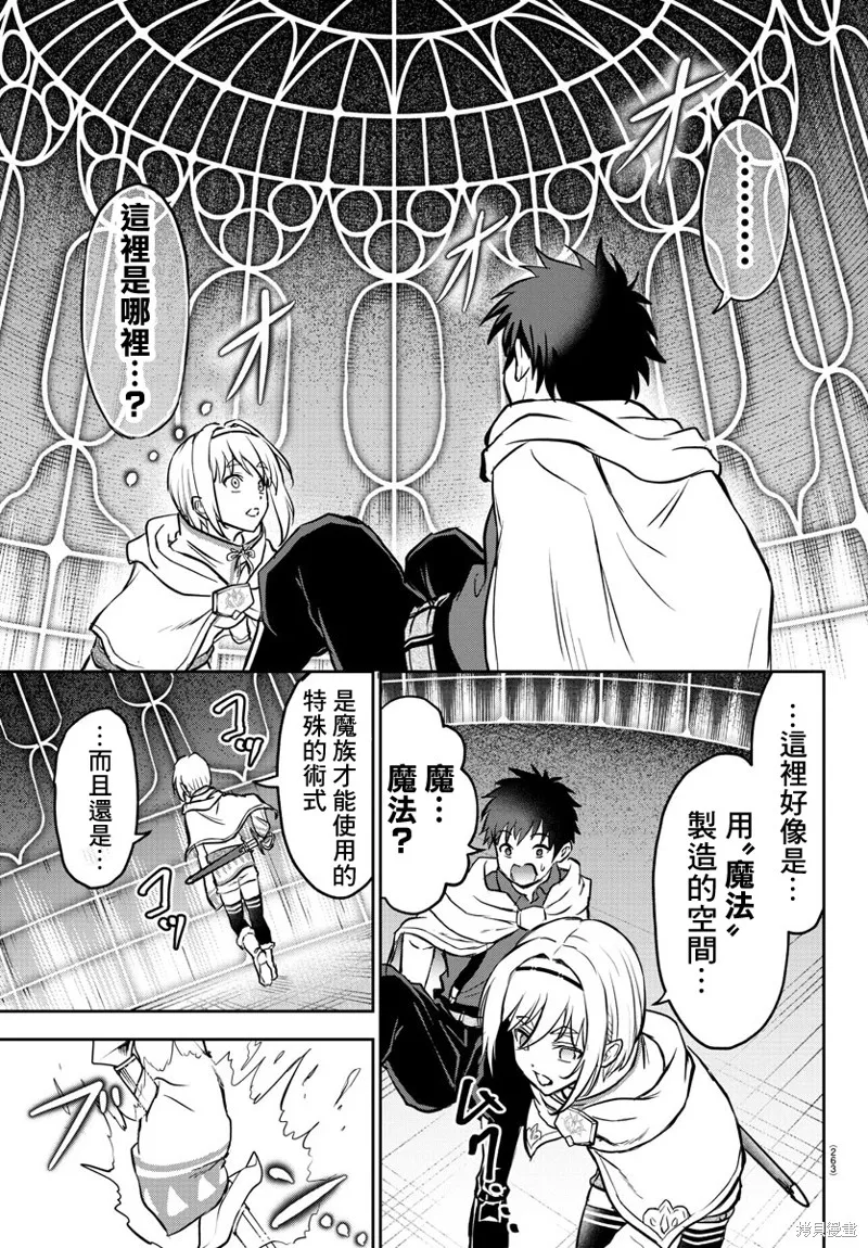童貞勇者與“聖”劍,第07话,第5张