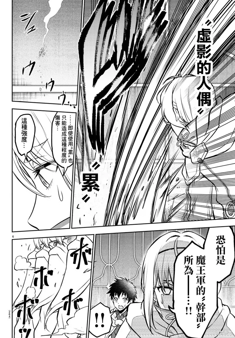 童貞勇者與“聖”劍,第07话,第6张