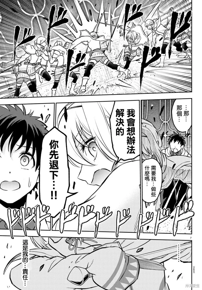 童貞勇者與“聖”劍,第07话,第7张
