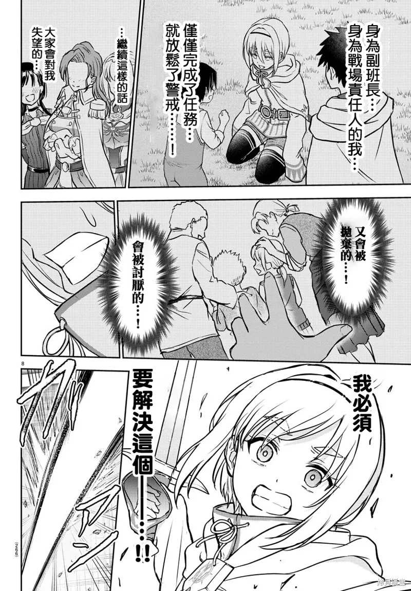 童貞勇者與“聖”劍,第07话,第8张