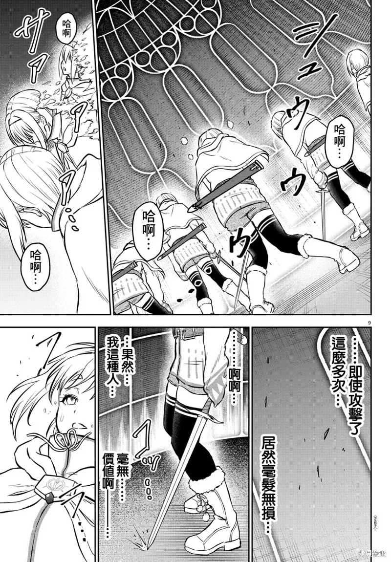 童貞勇者與“聖”劍,第07话,第9张