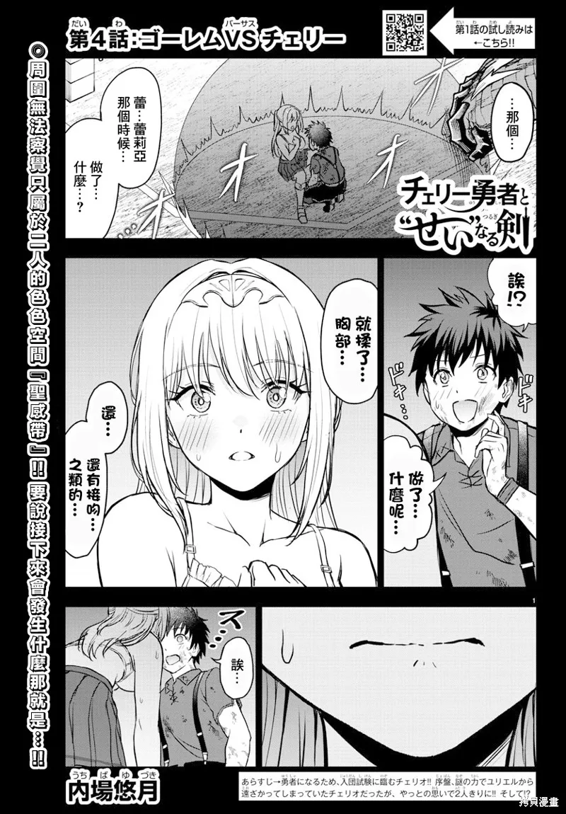 童貞勇者與“聖”劍,第04话,第1张