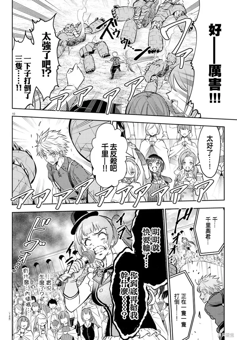 童貞勇者與“聖”劍,第04话,第10张