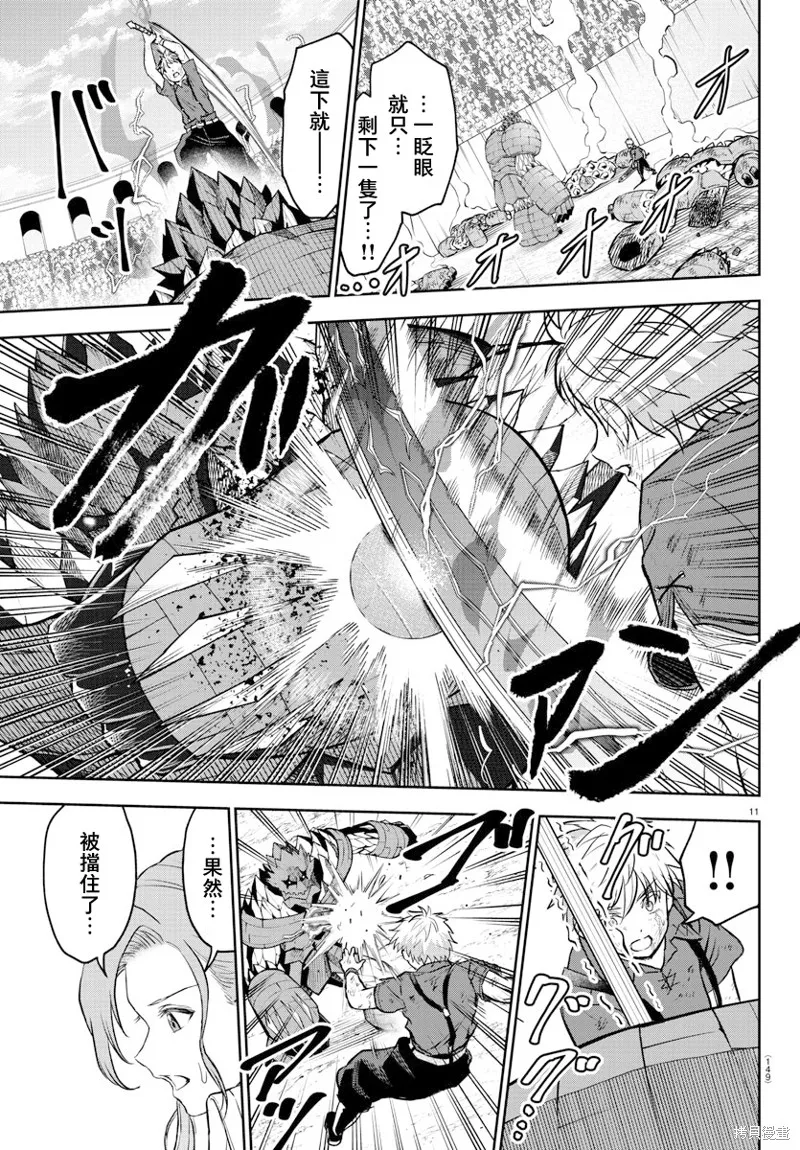 童貞勇者與“聖”劍,第04话,第11张