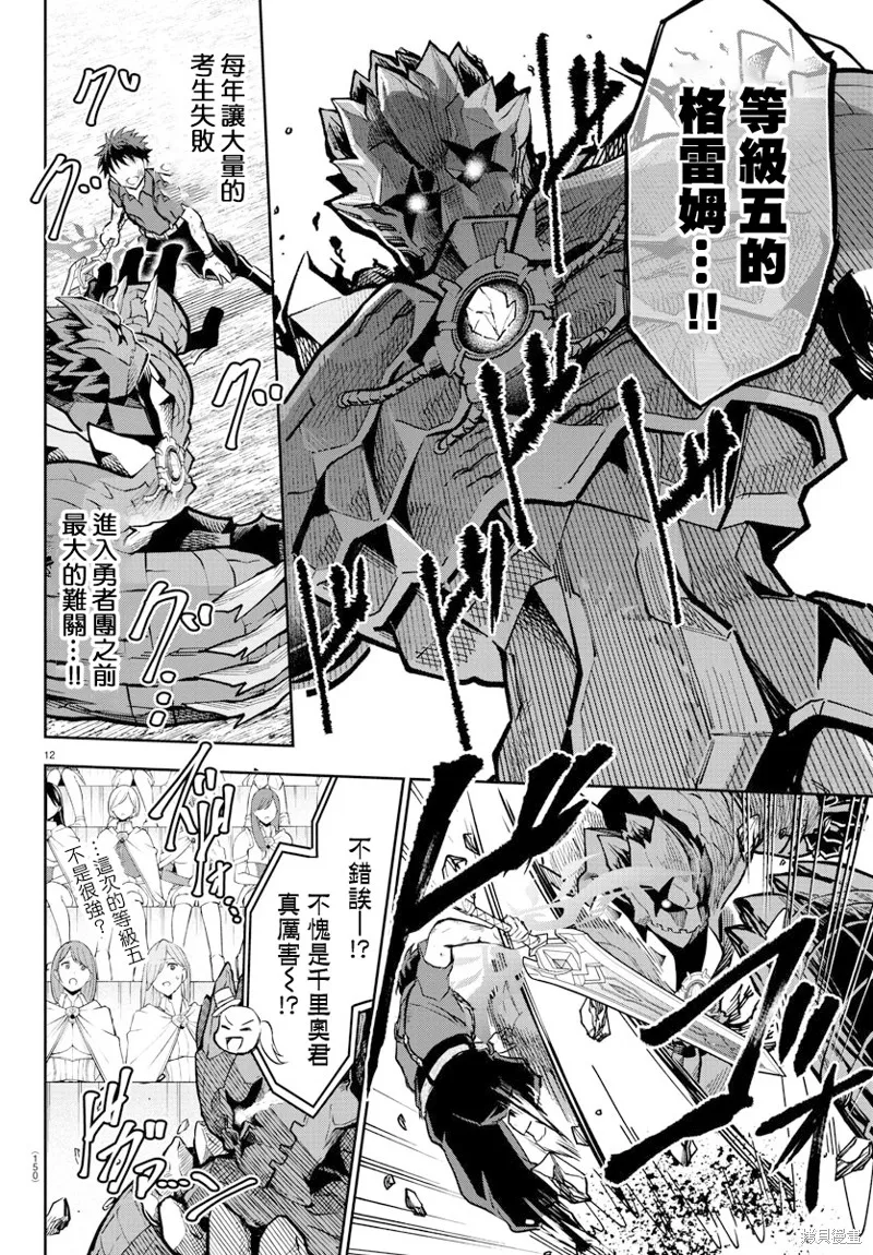 童貞勇者與“聖”劍,第04话,第12张