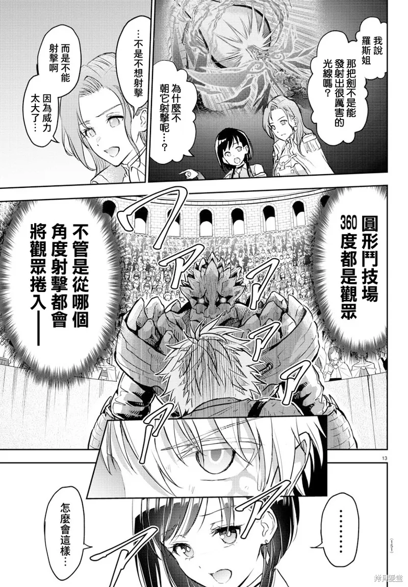 童貞勇者與“聖”劍,第04话,第13张