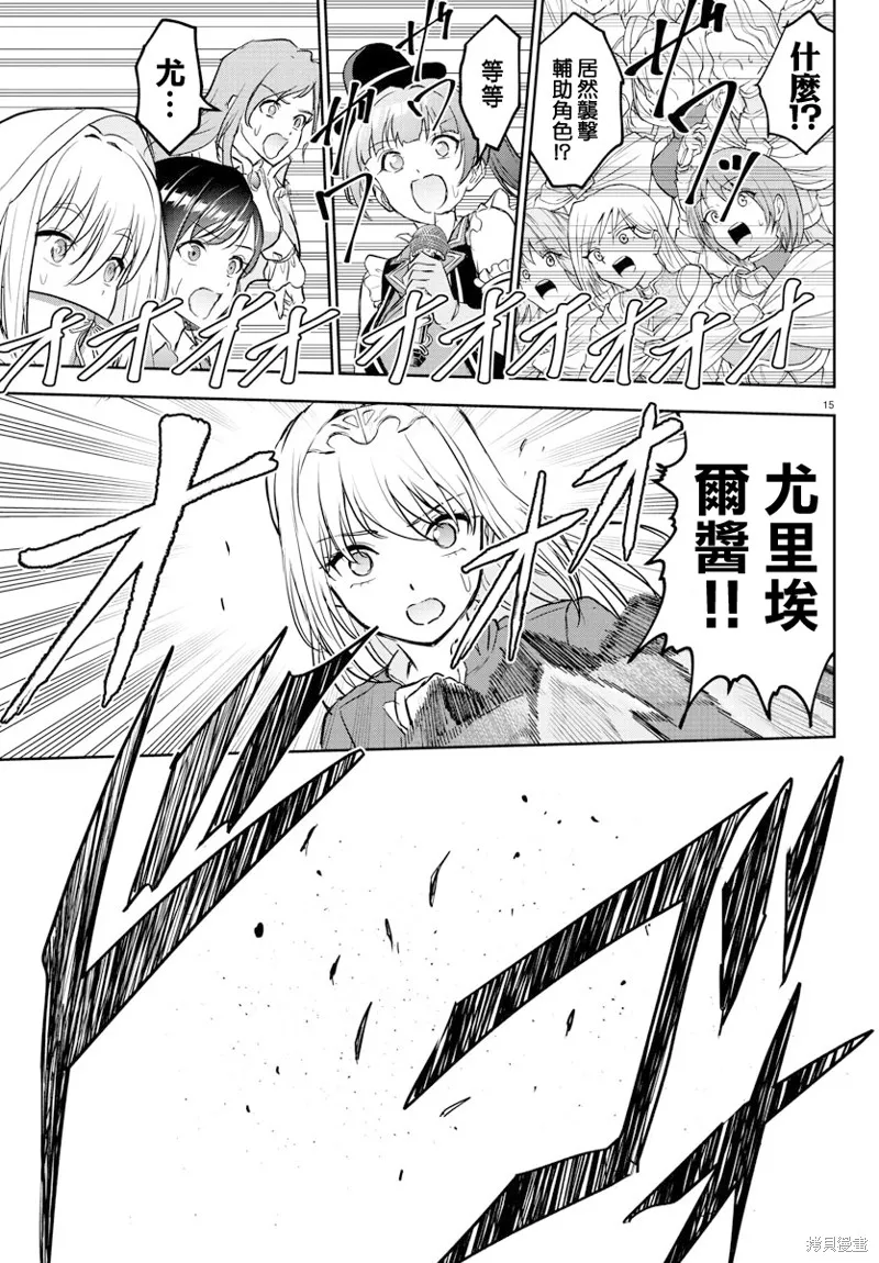 童貞勇者與“聖”劍,第04话,第15张