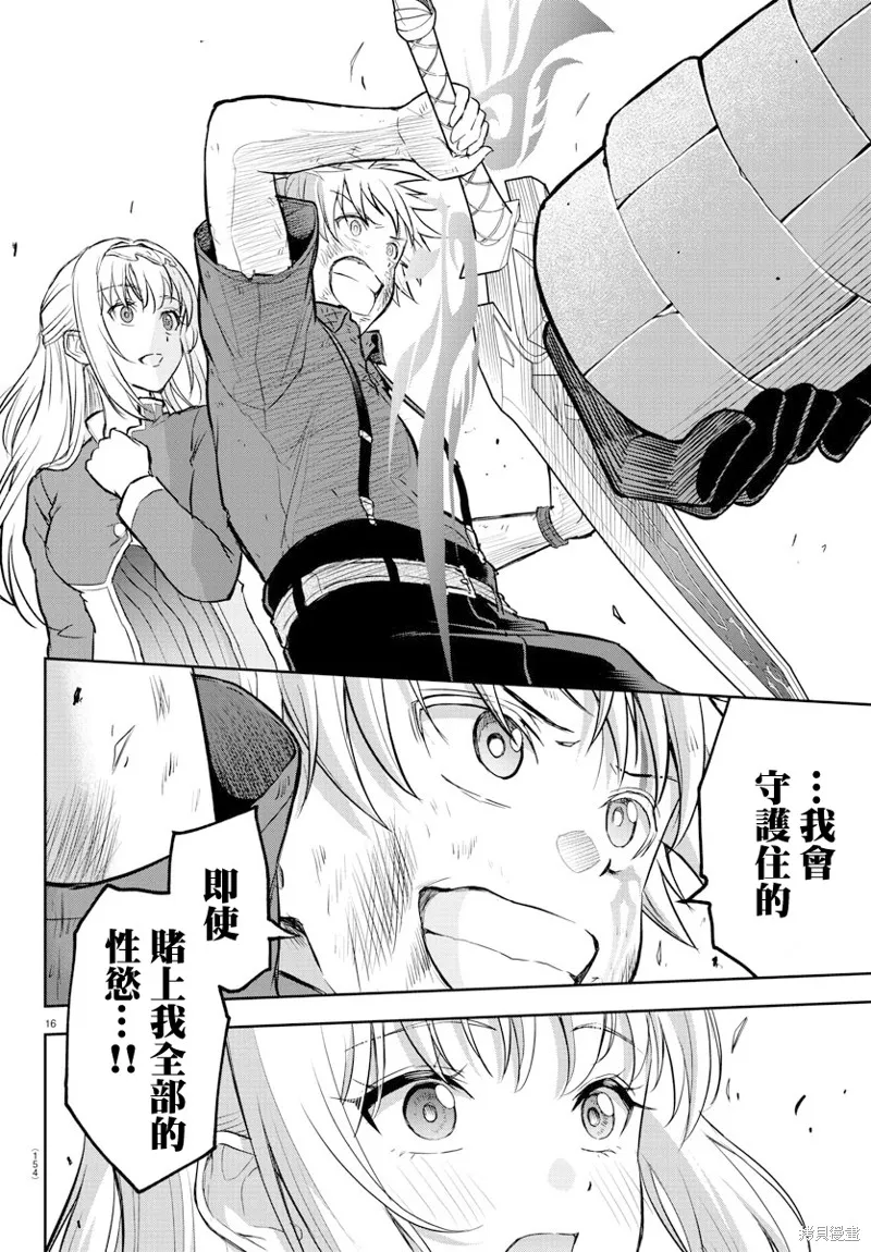 童貞勇者與“聖”劍,第04话,第16张