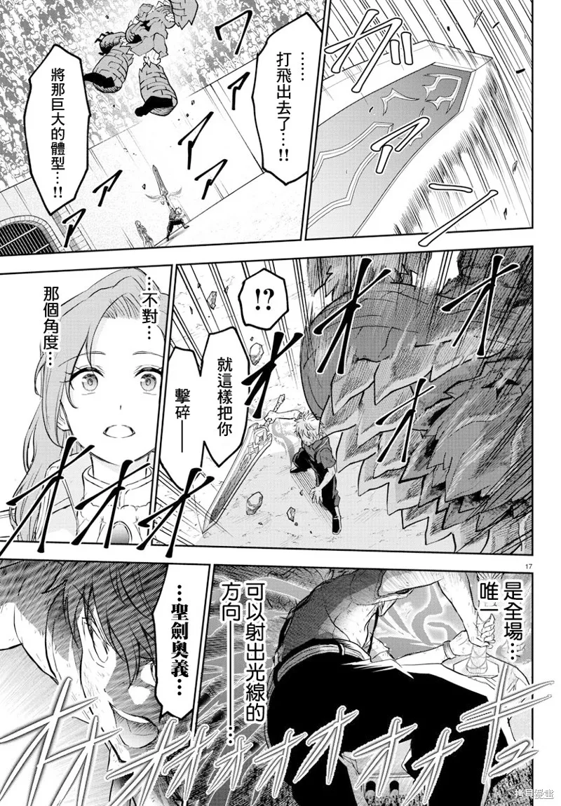 童貞勇者與“聖”劍,第04话,第17张