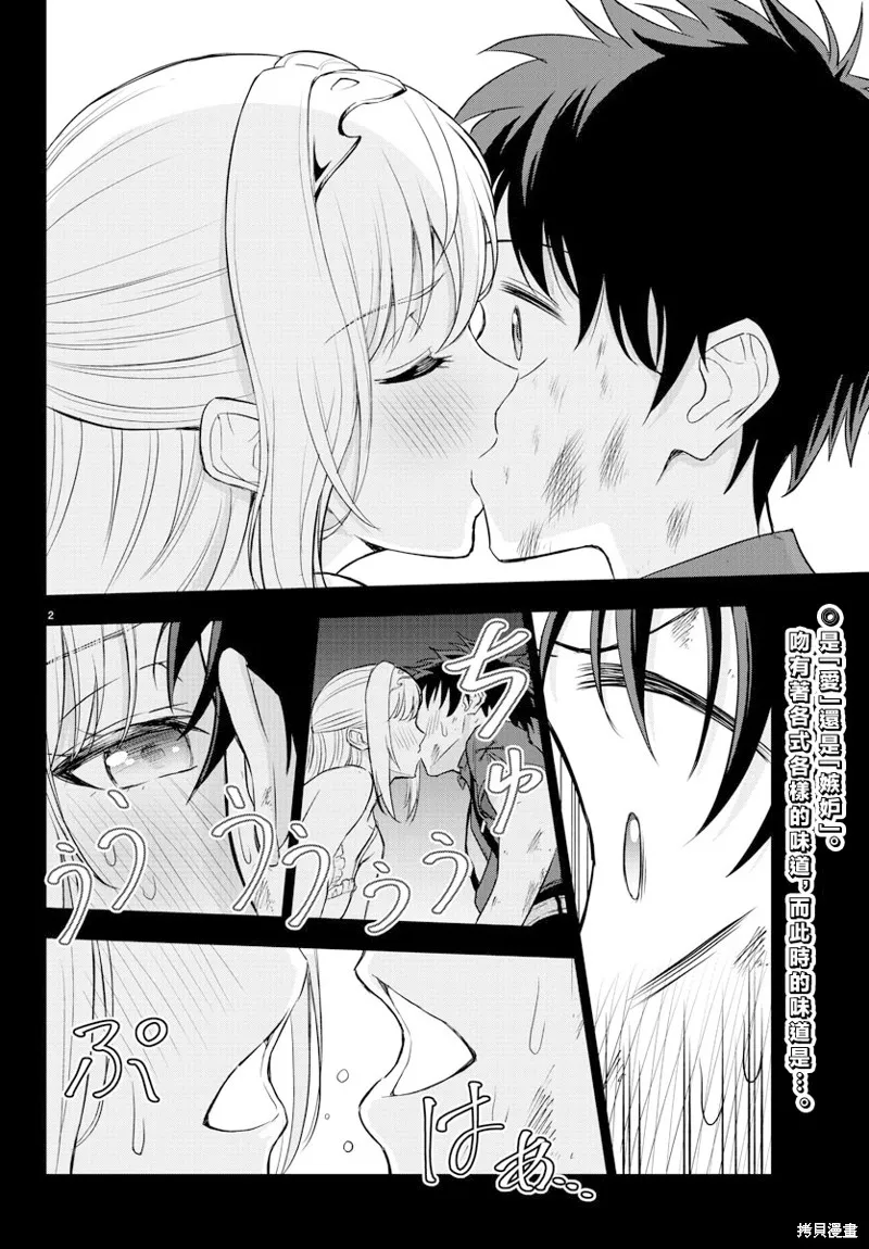 童貞勇者與“聖”劍,第04话,第2张