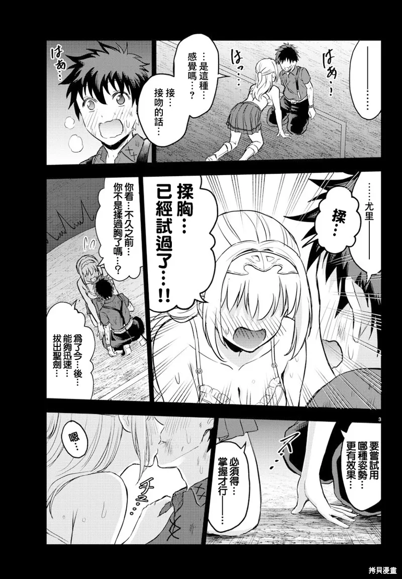 童貞勇者與“聖”劍,第04话,第3张