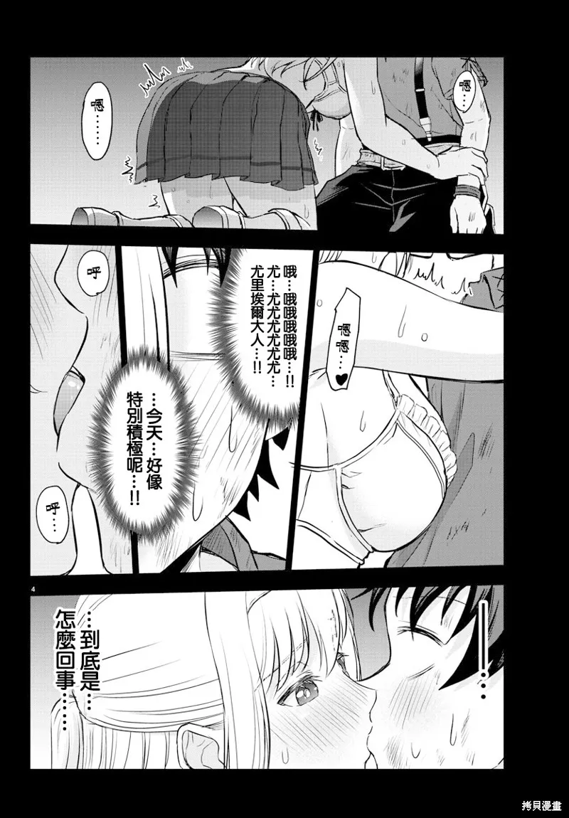 童貞勇者與“聖”劍,第04话,第4张