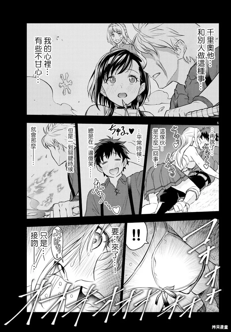 童貞勇者與“聖”劍,第04话,第5张