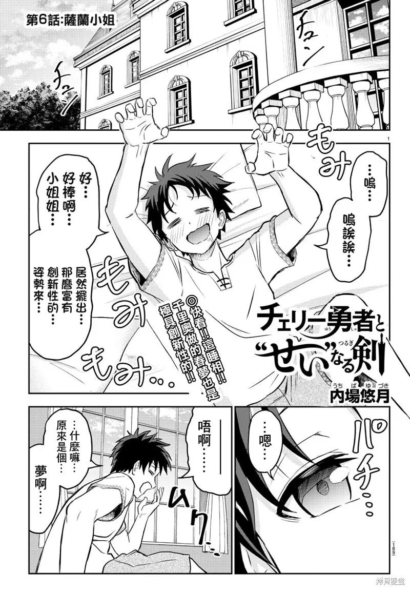 童貞勇者與“聖”劍,第06话,第1张