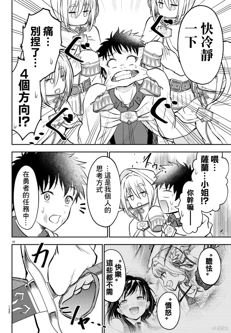 童貞勇者與“聖”劍,第06话,第10张