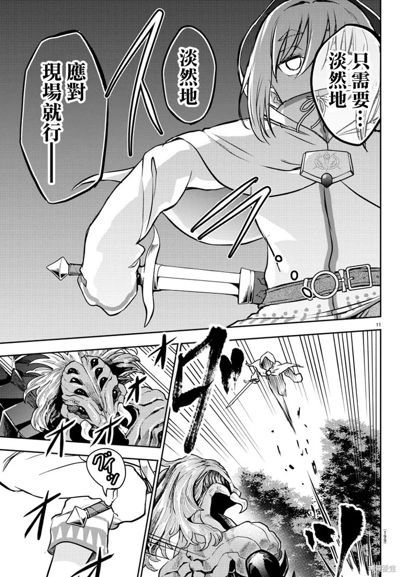 童貞勇者與“聖”劍,第06话,第11张
