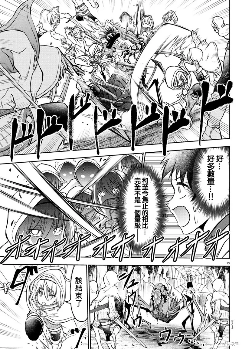 童貞勇者與“聖”劍,第06话,第13张