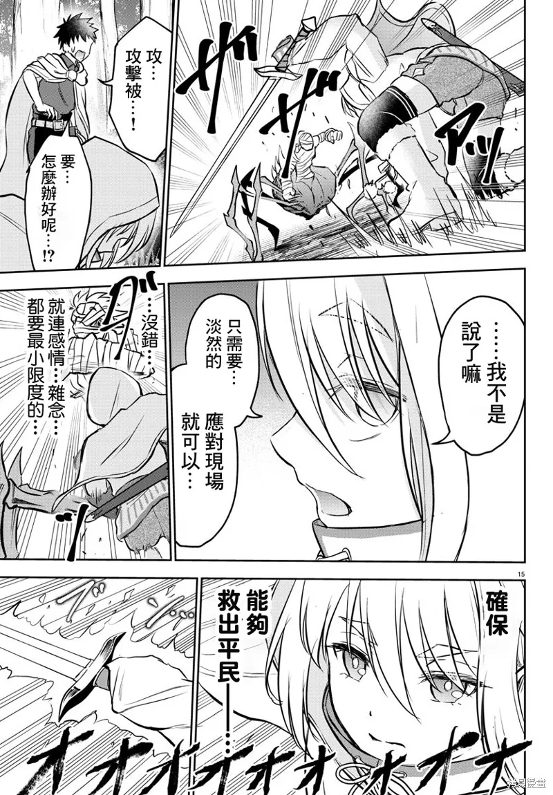 童貞勇者與“聖”劍,第06话,第15张
