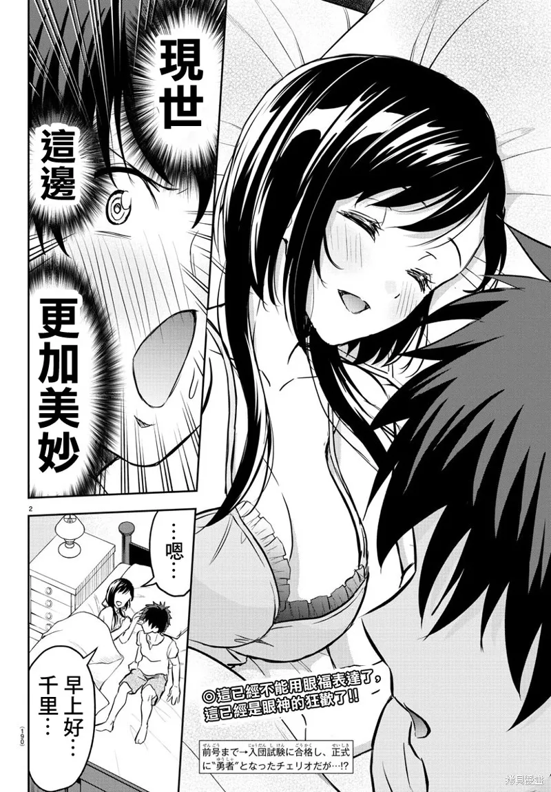 童貞勇者與“聖”劍,第06话,第2张