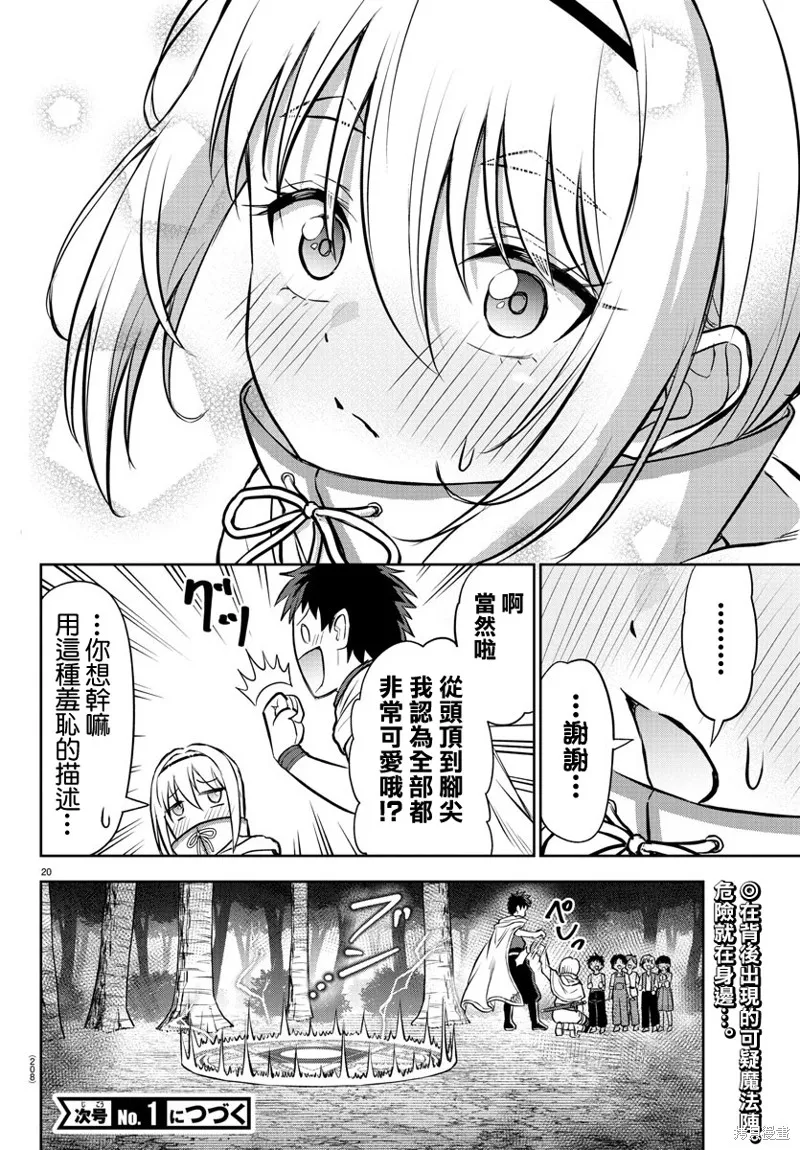 童貞勇者與“聖”劍,第06话,第20张