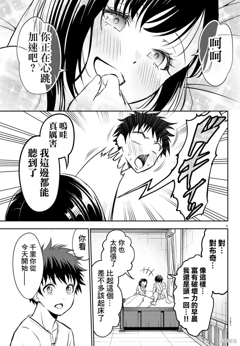 童貞勇者與“聖”劍,第06话,第3张