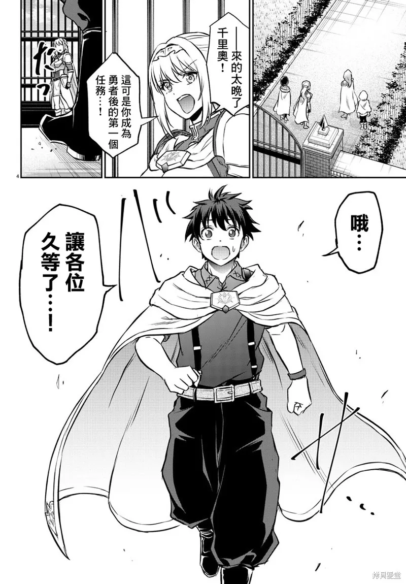 童貞勇者與“聖”劍,第06话,第4张