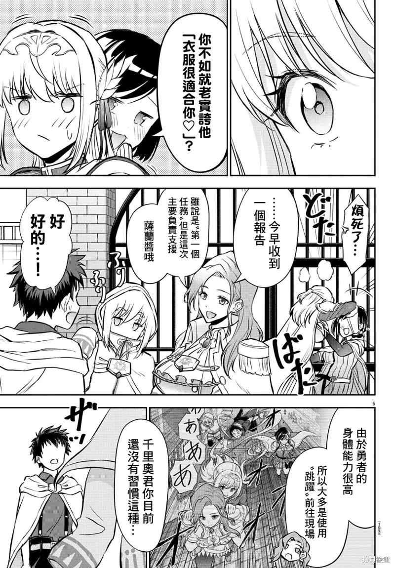 童貞勇者與“聖”劍,第06话,第5张