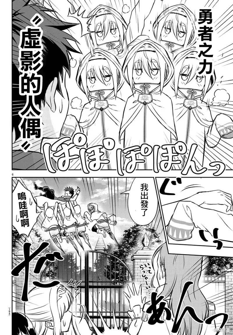 童貞勇者與“聖”劍,第06话,第6张