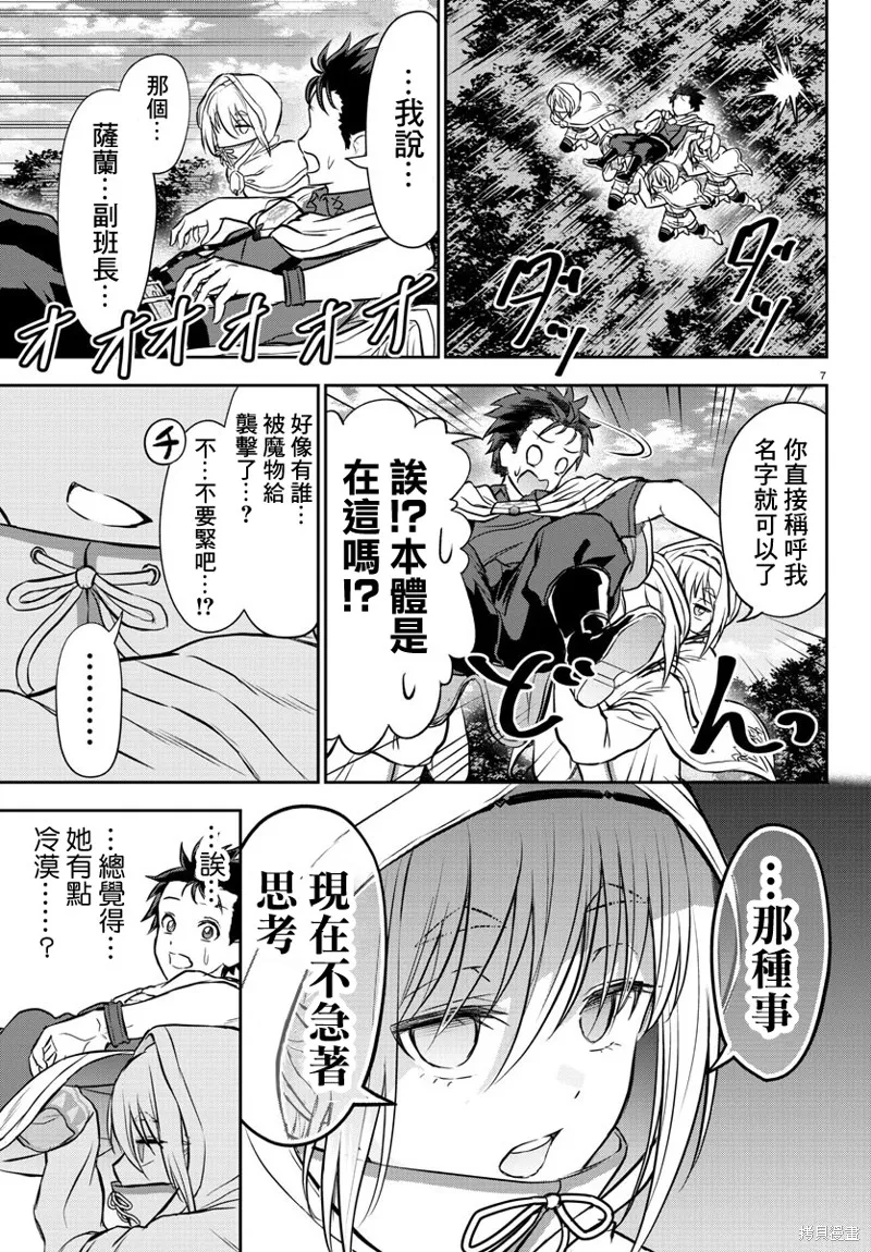 童貞勇者與“聖”劍,第06话,第7张