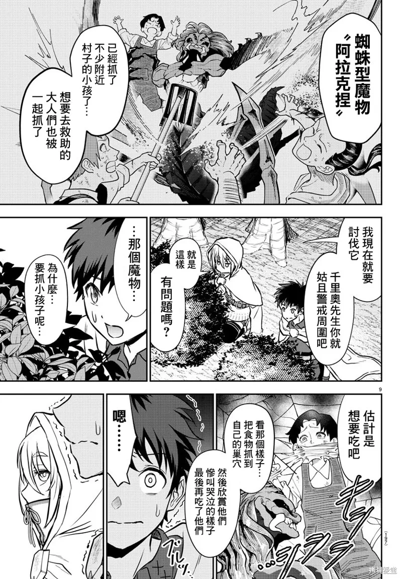 童貞勇者與“聖”劍,第06话,第9张