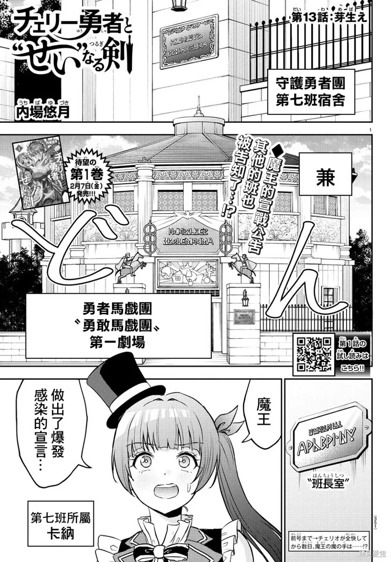 童貞勇者與“聖”劍,第13话,第1张