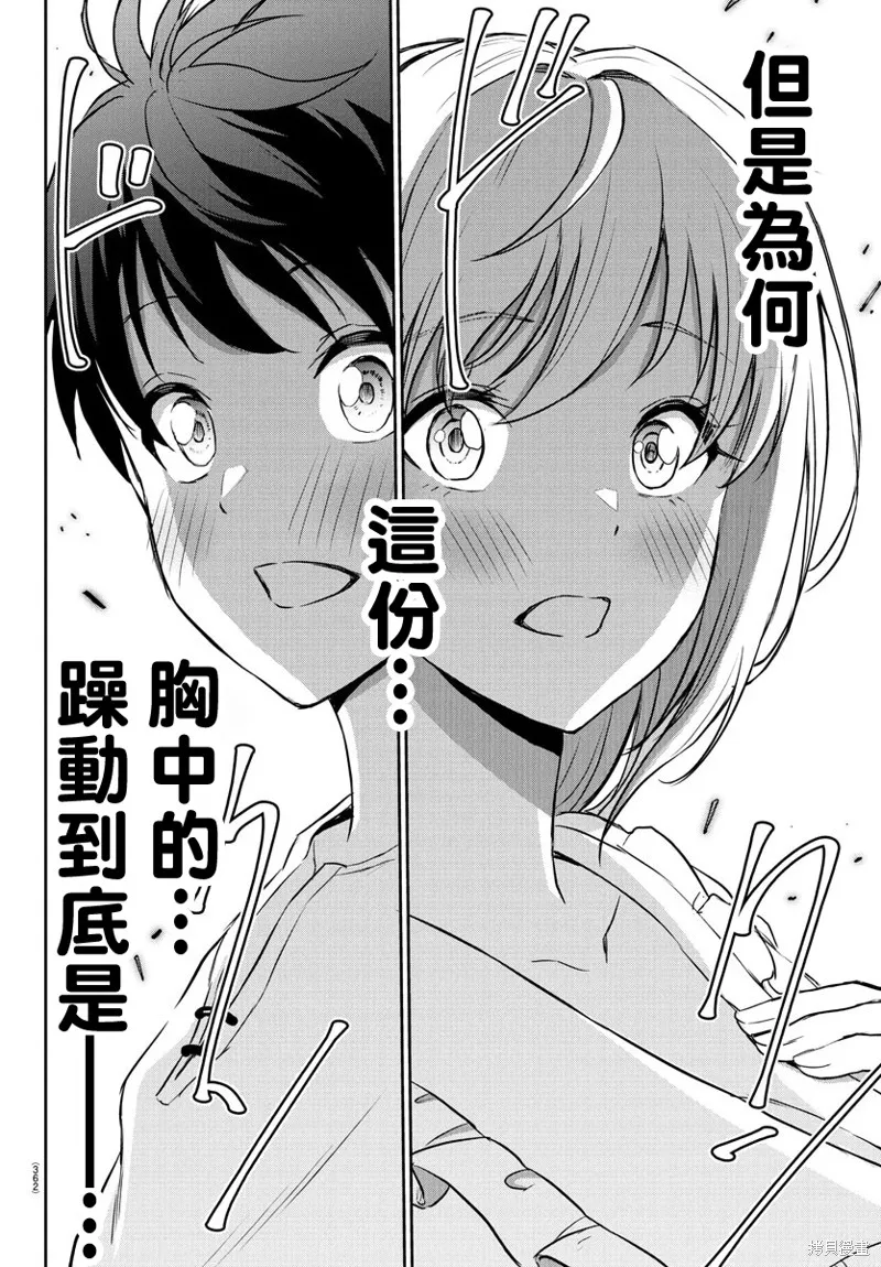 童貞勇者與“聖”劍,第13话,第12张
