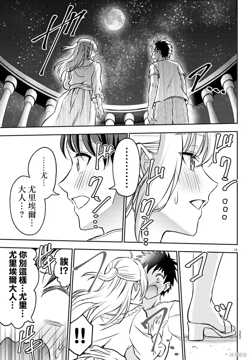 童貞勇者與“聖”劍,第13话,第13张