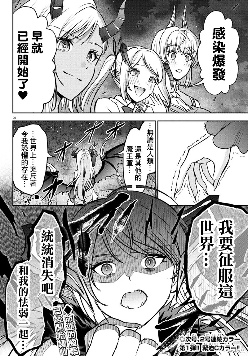 童貞勇者與“聖”劍,第13话,第19张