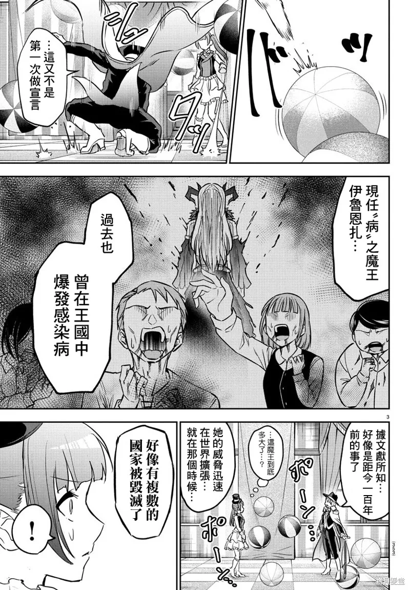 童貞勇者與“聖”劍,第13话,第3张