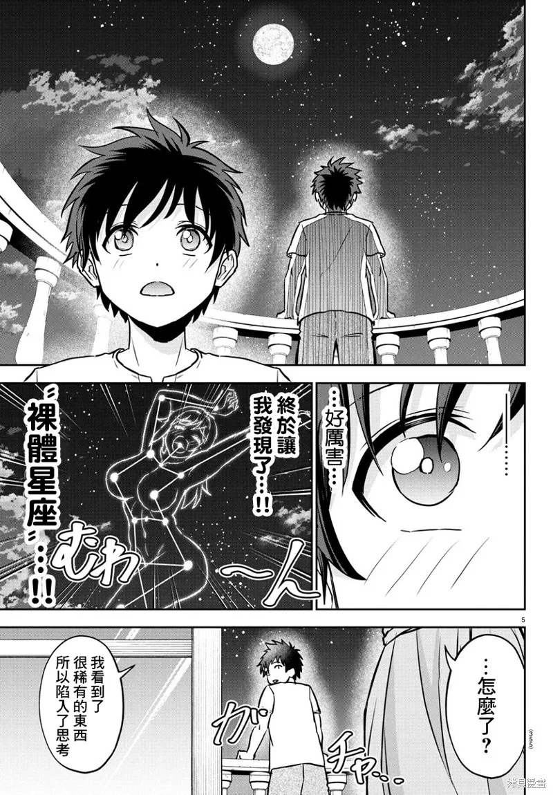 童貞勇者與“聖”劍,第13话,第5张