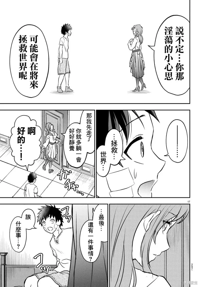 童貞勇者與“聖”劍,第11话,第17张