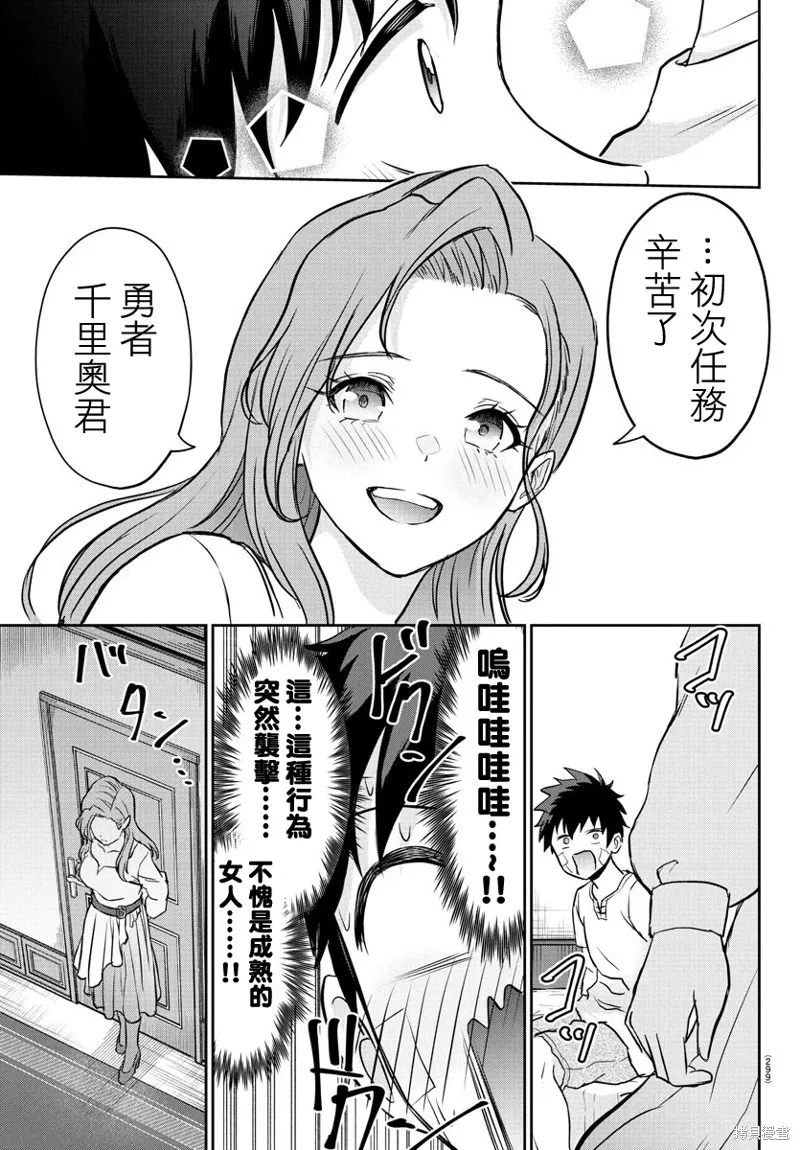 童貞勇者與“聖”劍,第11话,第19张