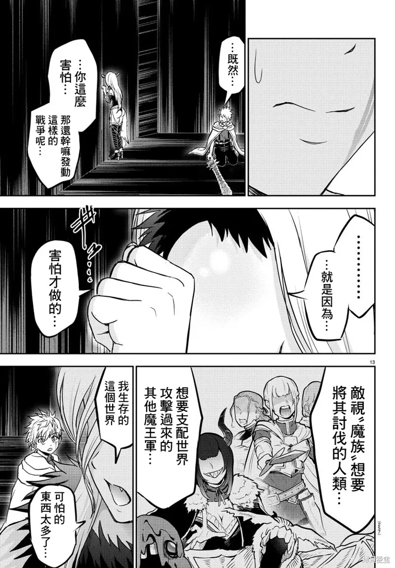 童貞勇者與“聖”劍,第21话,第13张