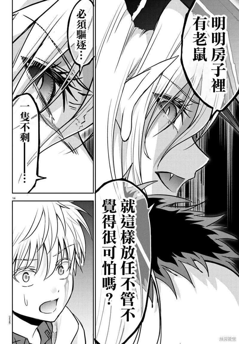 童貞勇者與“聖”劍,第21话,第14张