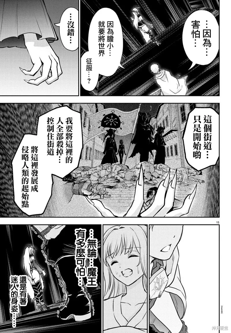 童貞勇者與“聖”劍,第21话,第15张