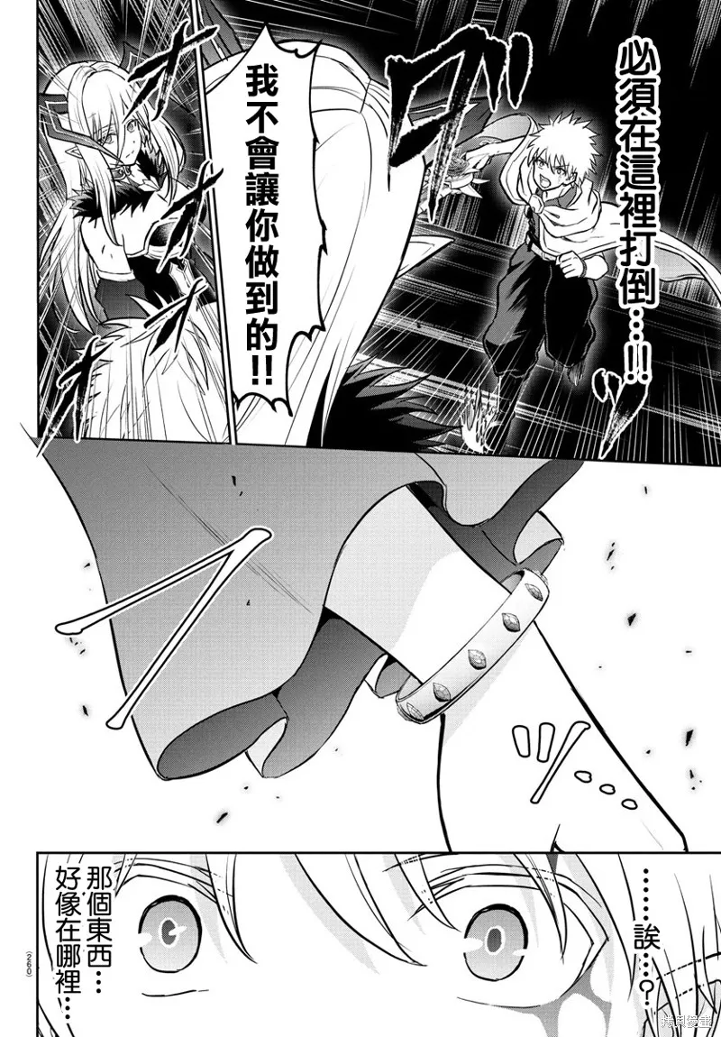 童貞勇者與“聖”劍,第21话,第16张