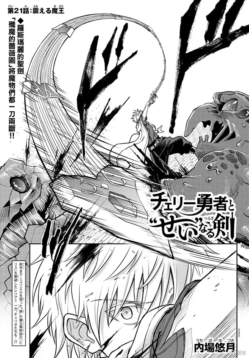 童貞勇者與“聖”劍,第21话,第2张