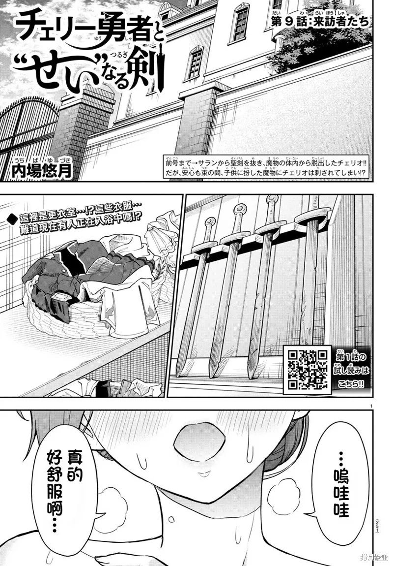 童貞勇者與“聖”劍,第09话,第1张