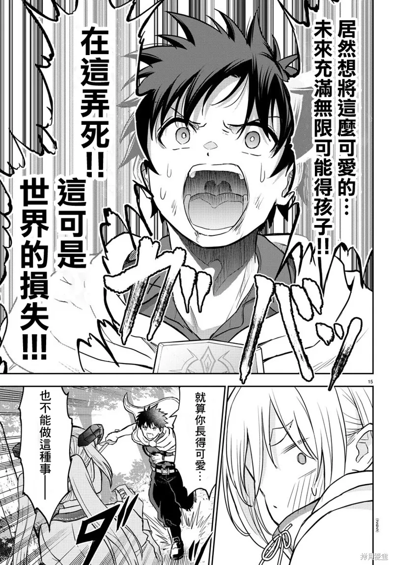 童貞勇者與“聖”劍,第09话,第14张