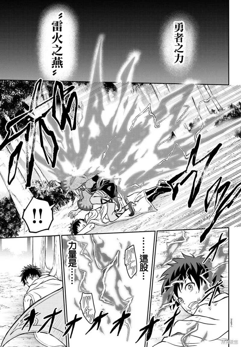 童貞勇者與“聖”劍,第09话,第16张