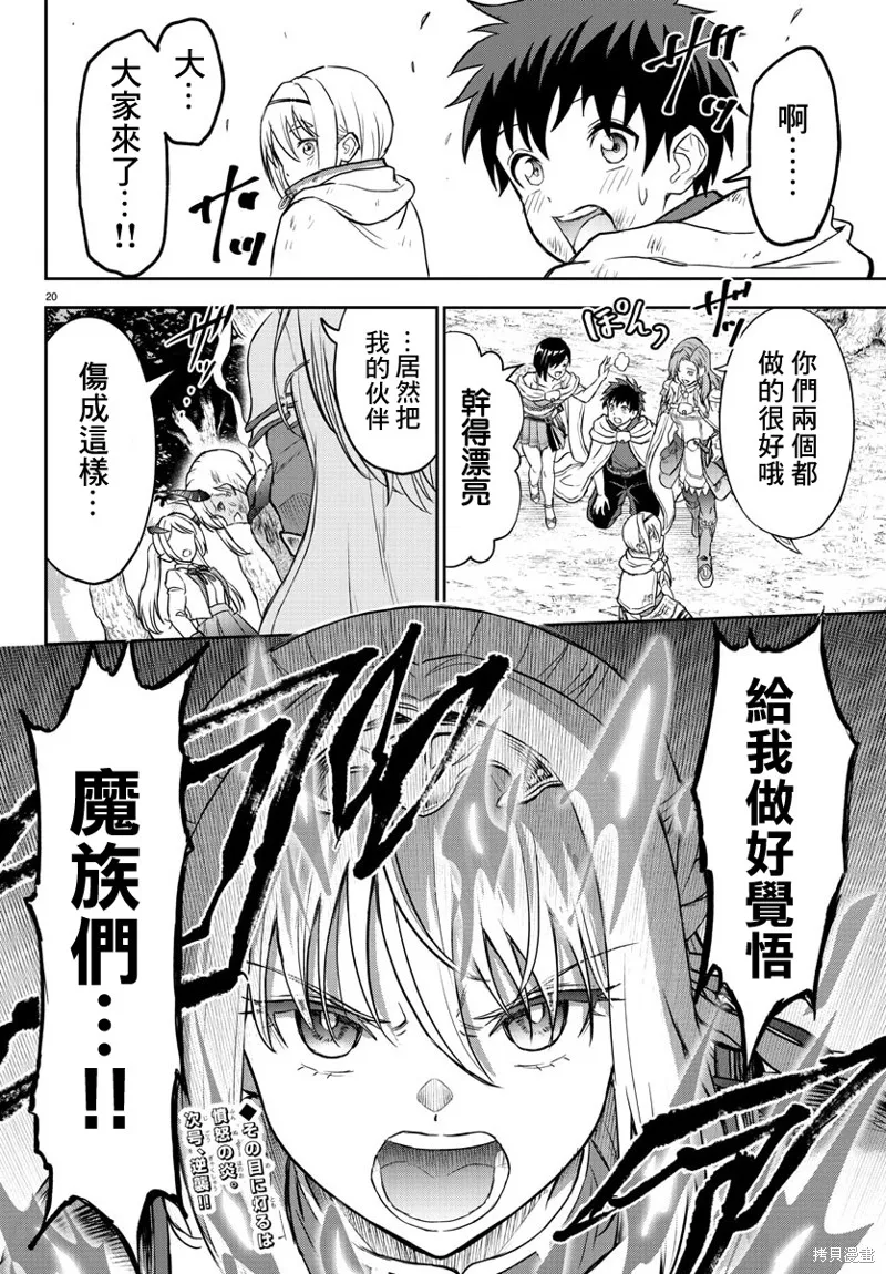 童貞勇者與“聖”劍,第09话,第18张