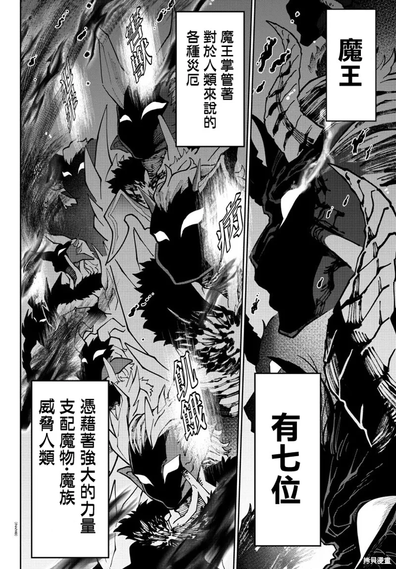 童貞勇者與“聖”劍,第09话,第7张