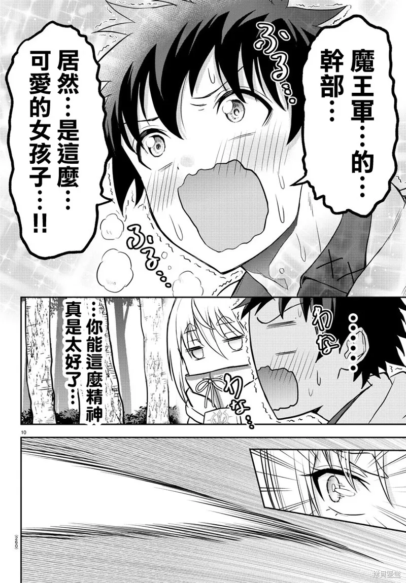 童貞勇者與“聖”劍,第09话,第9张