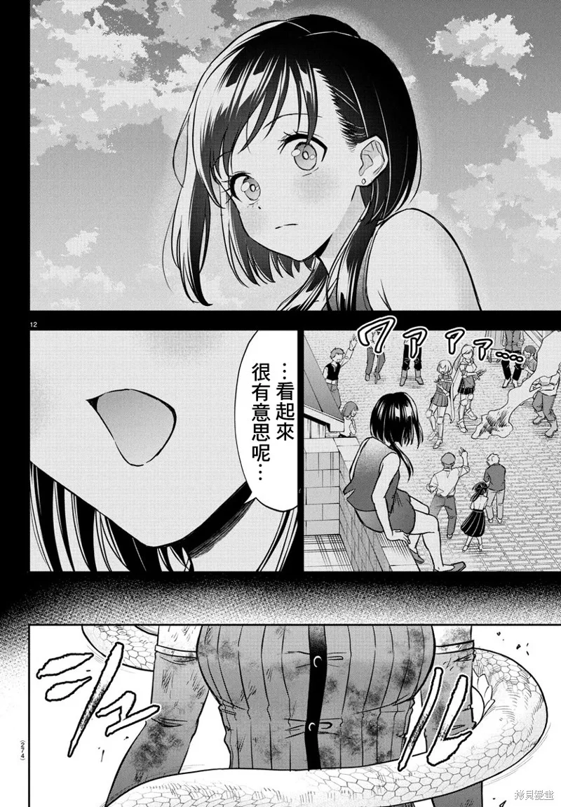 童貞勇者與“聖”劍,第19话,第13张